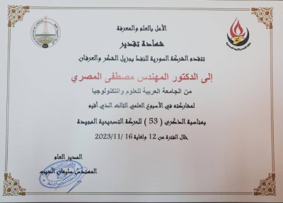 Excerpts from the university's participation in the third scientific week organized by the Syrian Petroleum Company