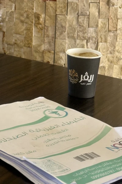 كافتيريا الجامعة