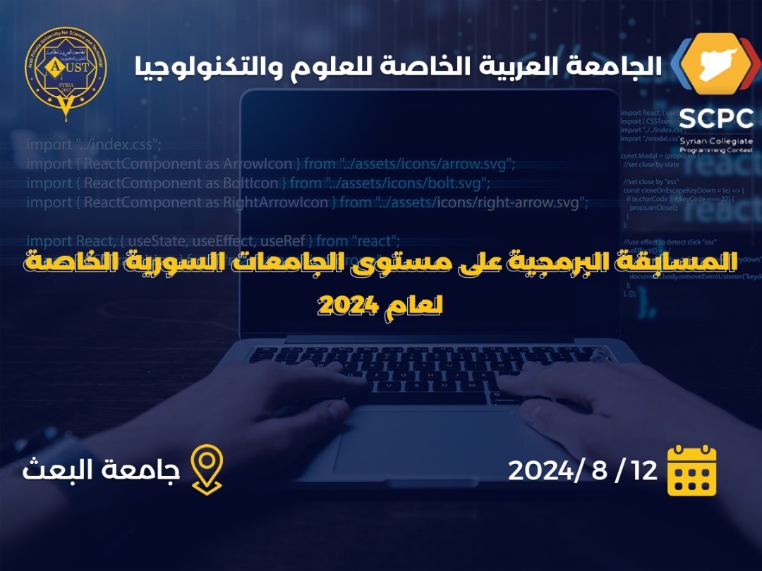 مشاركة الجامعة العربية الخاصة للعلوم والتكنولوجيا في المسابقة البرمجية
