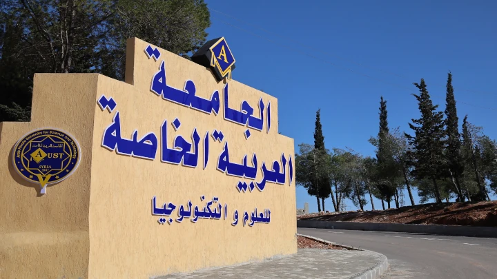 الجامعة العربية الخاصة للعلوم والتكنولوجيا - مدخل الطريق الرئيسي
